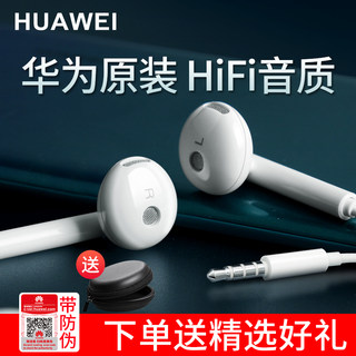 华为有线耳机原装正品am115/116高音质半入耳式线控P30Mate30/nova5i/7se畅享安卓手机3.5mm圆孔接口通用原配