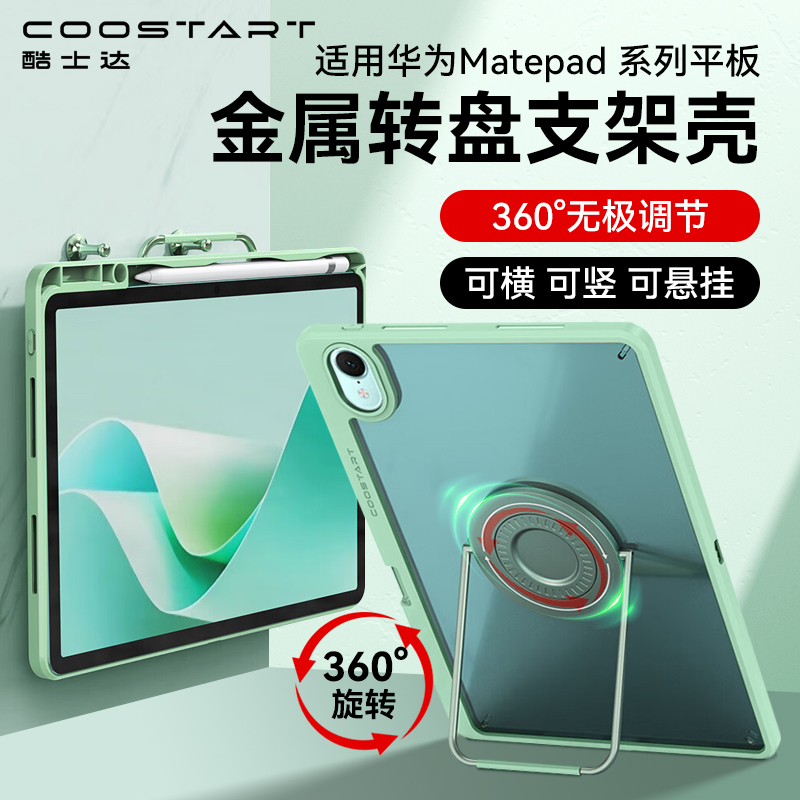 适用Matepad11.5S旋转支架壳