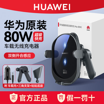华为80W车载无线充电器原装正品超级快充全自动智能感应汽车无线车充手机导航支架pura70/mate60pro/pocket2