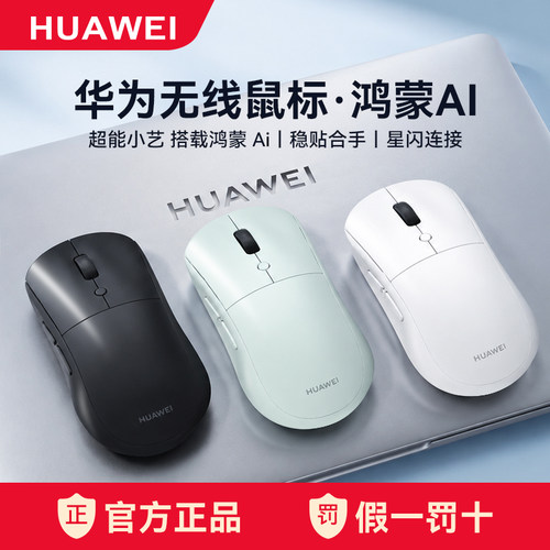 华为无线鼠标ai蓝牙星闪平板笔记