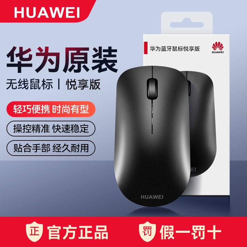 华为原装无线蓝牙鼠标CD20笔记本电脑平板静音游戏办公通用正品,电脑硬件/显示器/电脑周边,无线鼠标,淘宝优惠券,粉丝福利购,淘宝优惠卷