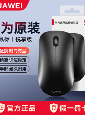 华为原装无线蓝牙鼠标CD20笔记本电脑平板静音游戏办公通用正品