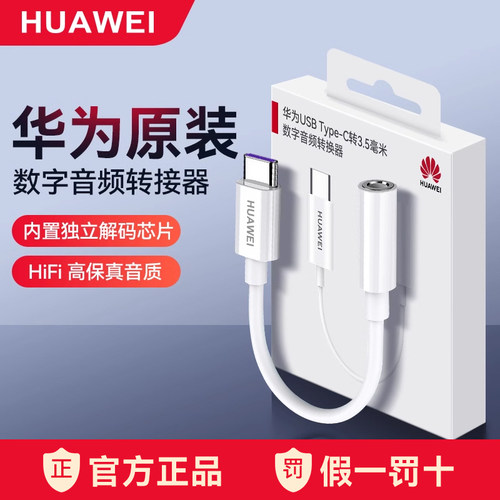 华为原装Mate50专用耳机转换器