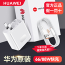 100w原廠官方旗艦手機插頭套裝 正品 88w超級快充mate60 P60 70Pro 華為66W充電器線原裝 pura70 x6x5