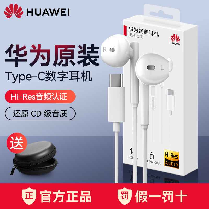 华为Type-C耳机有线原装正品cm33正版p40pro/30/20mate50/30/P70 影音电器 普通有线耳机 原图主图