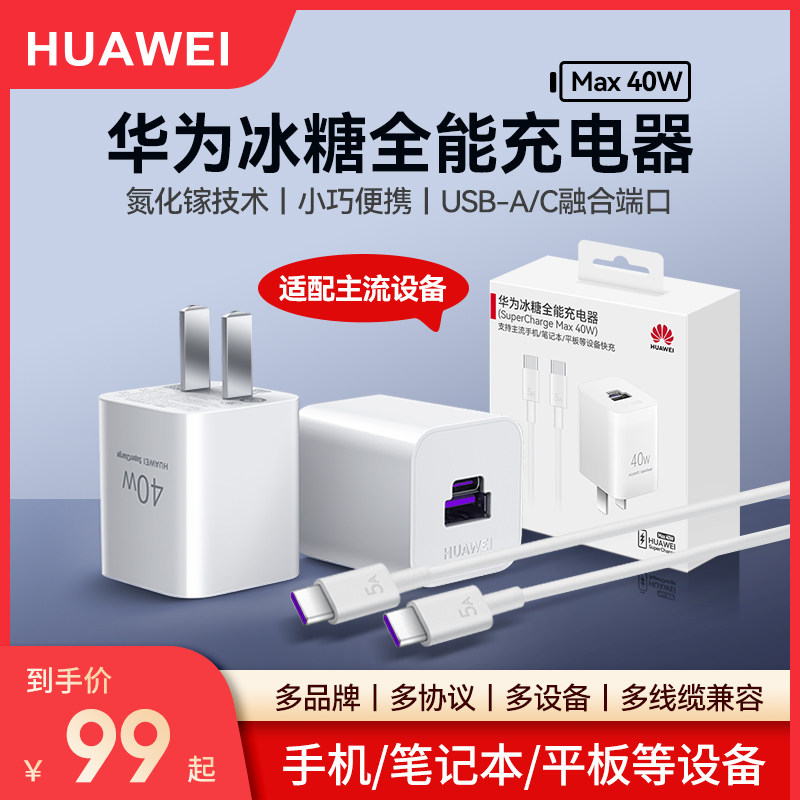 华为冰糖全能充40W充电器原装正品超级快充双口氮化镓PD插头线小巧便携迷你旅行兼容手机笔记本电脑平板通用属于什么档次？