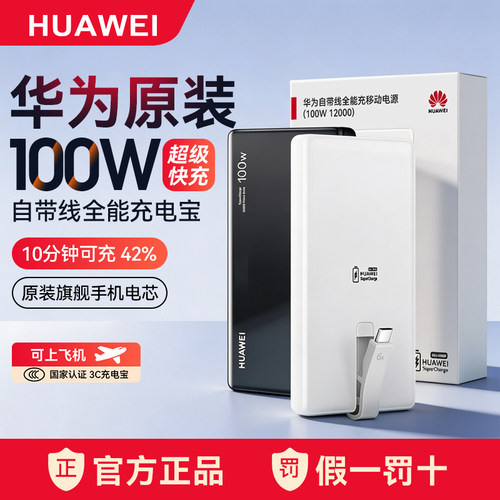 华为自带线100W充电宝超级快充
