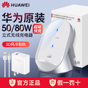 华为50W/80w无线充电器原装正品