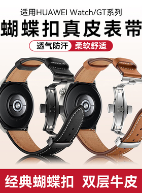 适用华为GT4表带gt5头层真皮GT3手表GT2蝴蝶扣牛皮Watch3/4pro柔软GT2e手表男荣耀magic2非原装22mm