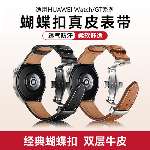 适用华为GT/Watch真皮蝴蝶扣表带