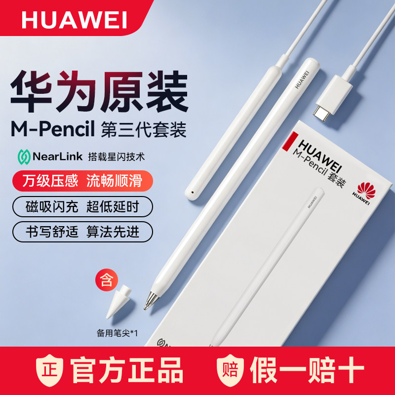 华为M-Pencil3代星闪手写笔套装图片
