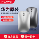 华为原装第二代青春版无线蓝牙鼠标办公便携笔记本电脑matebook