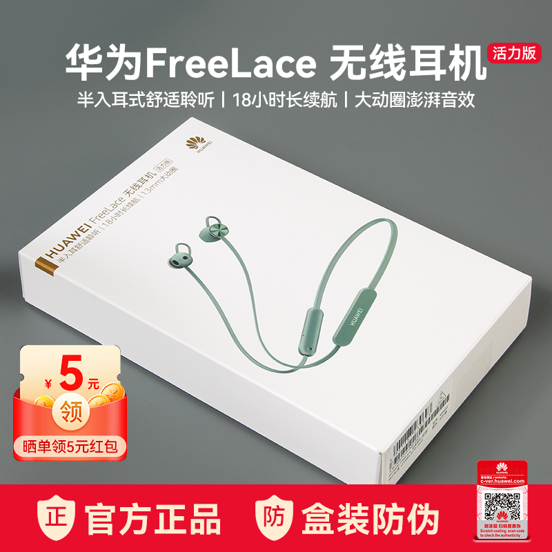 华为FreeLace活力版挂脖蓝牙耳机