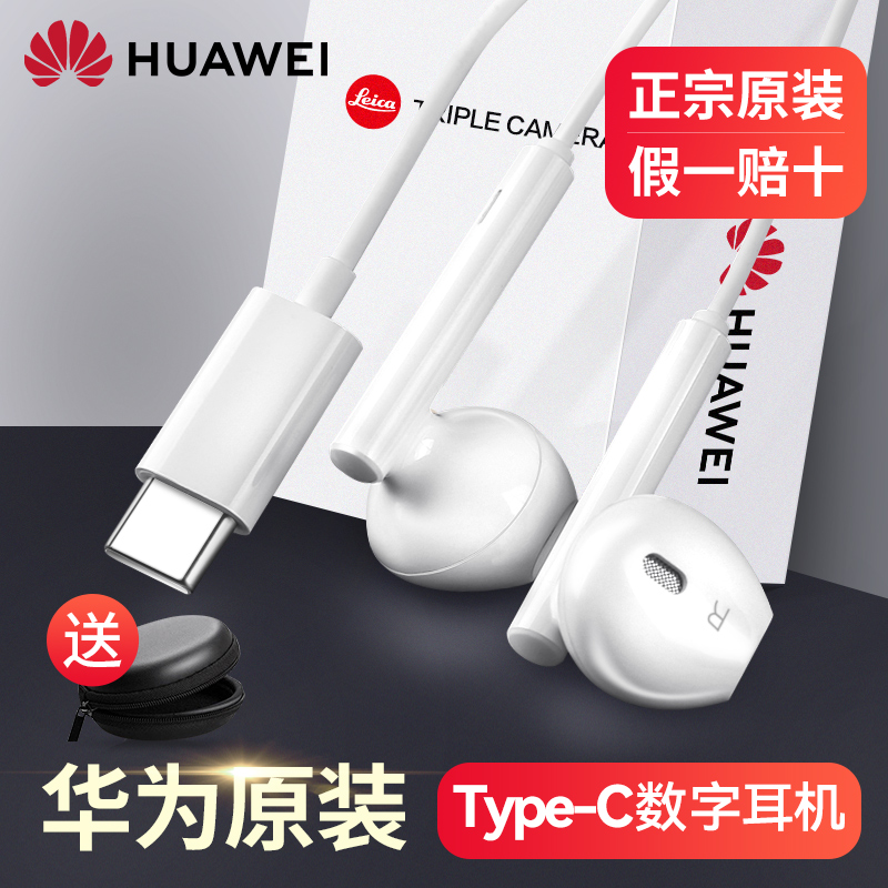 华为耳机有线原装正品typec口手机p50/70mate60pro/4030nova12/11-封面