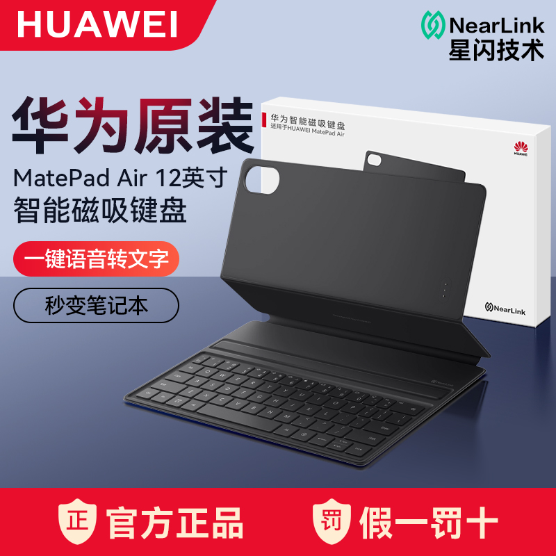 华为MatePadAir12英寸键盘皮套