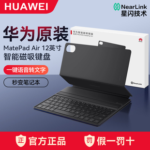 华为原装 星闪键盘皮套 MatePad Air12英寸智能磁吸键盘一键语音转文字华为平板电脑外接键盘翻盖保护套正品