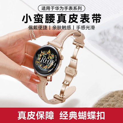 适用华为GT3/pro手表GT2表带女GT4运动2E真皮手表链小蛮腰女款Watch4/3女士Fit2新款智能watchgt专用ES20MM