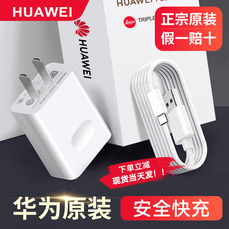 华为22.5W充电器快充原装正品