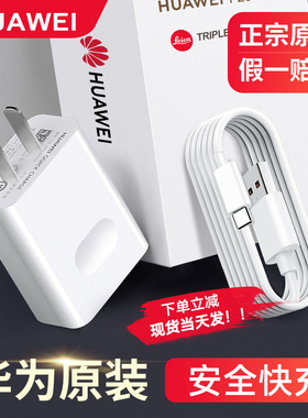 华为原装22.5W充电器超级快充手机平板电脑插头线套装p5040mate40/3020nova12/11/10987pro畅享70/60X荣耀X50