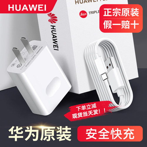 华为22.5W充电器快充原装正品