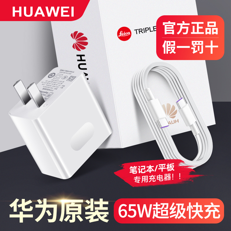 华为笔记本电源适配器65w正品