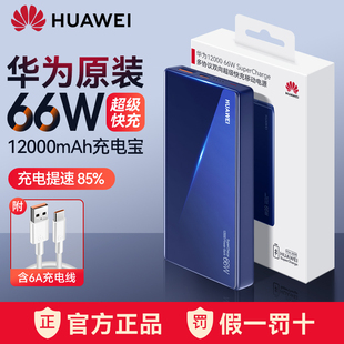 华为充电宝66W超级快充原装 移动电源超薄便携大容量手机笔记本电脑通用核反应堆石墨烯2023新款 官方旗舰正品