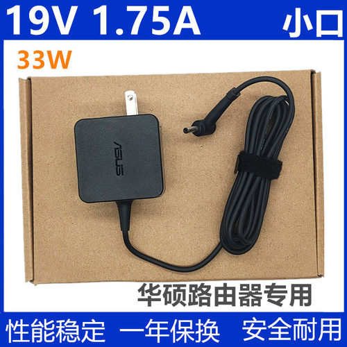 RT-AC1900P路由器电源适配器华硕