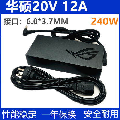华硕天选3PLUSFX707Z电源适配器