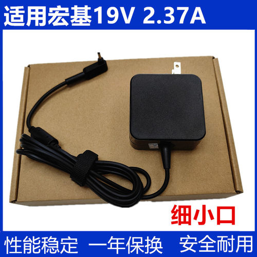 宏基笔记本电源适配器19V2.37A