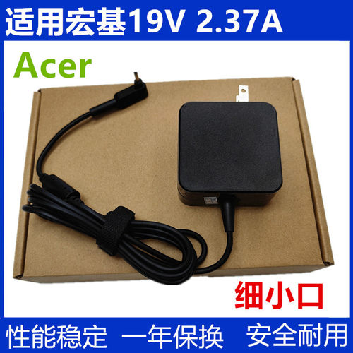 宏基19V2.37A电源适配器ACER