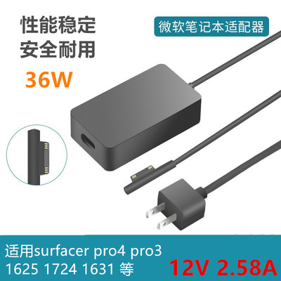 微软surfacepro4pro3电源适配器