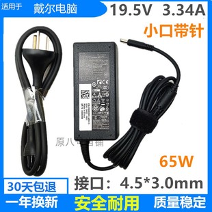 7560 65W电源适配器19.5V3.34A 7460 适用DELL戴尔灵越3147燃7000