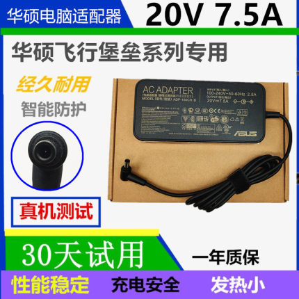 华硕飞行堡垒7 8电源适配器20V 7.5A充电线150W笔记本FX95D FA506