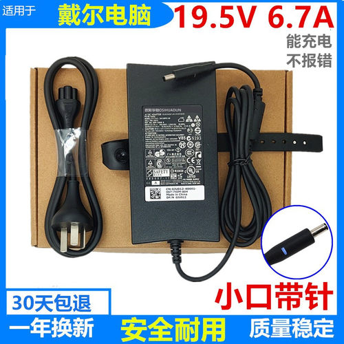 dell戴尔灵越游戏笔记本充电器
