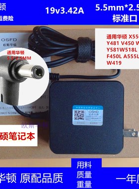 通用华硕EXA1208CH X552 X452EA A450C充电器19V 3.42A电源适配