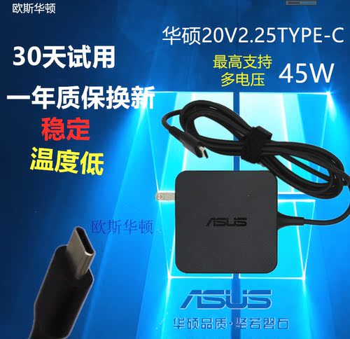 华硕灵焕3Pro 灵耀3电源适配器T305CType-c 20V2.25A 45W充电器线
