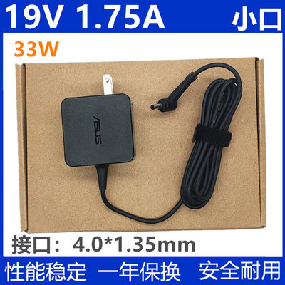 华硕原装电源适配器ASUS19V1.75A