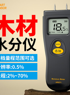 希玛AR971木材水分仪测试