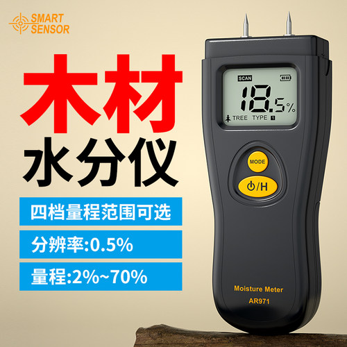 希玛AR971木材水分仪测试