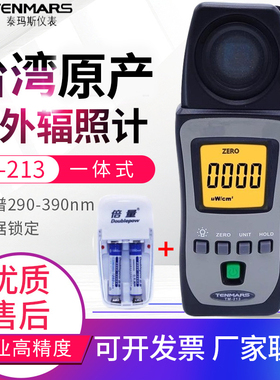 台湾泰玛斯紫外线辐照计UVAB太阳光隔挡率辐射强度检测仪表TM-213