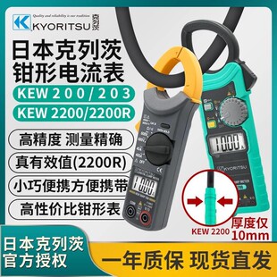 日本共立克列茨KT200/203数字钳形表KEW2200R/KEW2210R钳形万用表