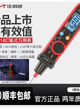 优利德笔式万用表UT118C/B数字高精度电工专用智能便携笔形万能表