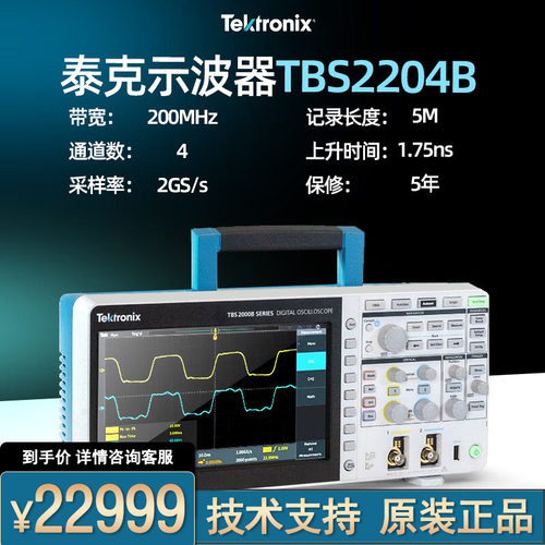 泰克TBS1102C数字示波器