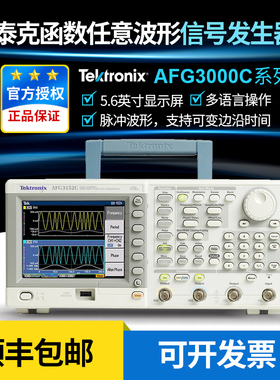 泰克任意函数信号发生器AFG3021C 3052C 3051C 3101C 3011C 3252C