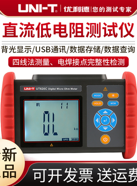 优利德直流低电阻测试仪四线测量毫欧表微欧兆欧表UT620A/UT620B