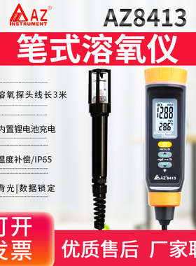 台湾衡欣高精度溶解氧测试仪AZ86021水产养殖溶氧测定仪表AZ8413