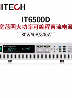 艾德克斯IT6502D 6512A 6513C 6514D 6515C可编程大功率直流电源