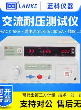 蓝科LK2672D交流耐压测试仪5KV/200mA安规耐压检测仪LK2672D+