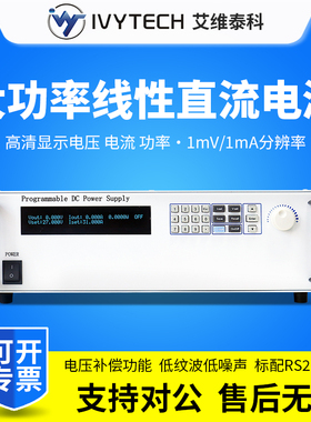 艾维泰科大功率可编程线性直流电源IV3030LP/IV3040LP/IV3050LP