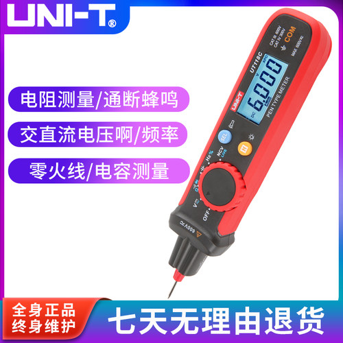 优利德UT118C笔式万用表